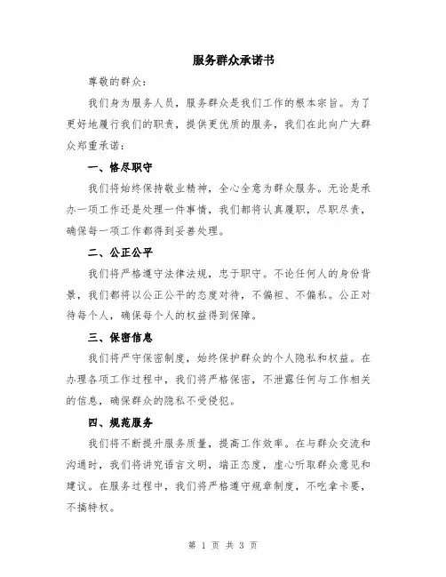 服务群众承诺书