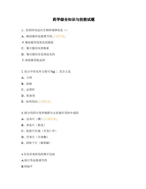药学综合知识与技能试题