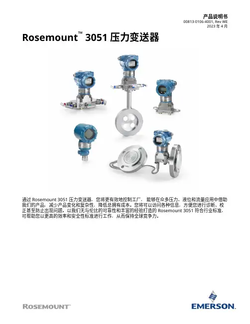 罗斯蒙特3051压力变送器产品说明书