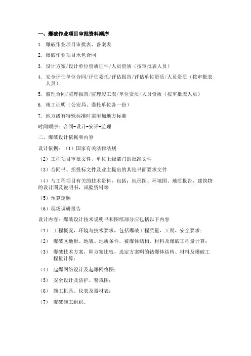 爆破项目审批表