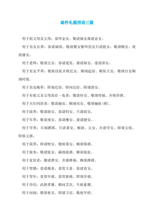 邮件礼貌用语三篇