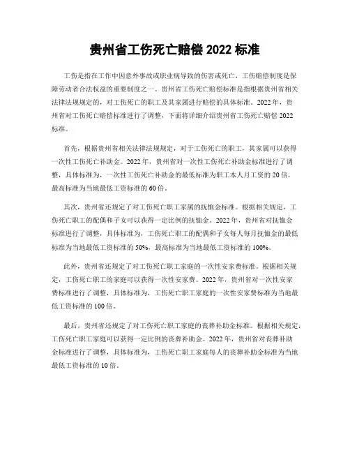 贵州省工伤死亡赔偿2022标准
