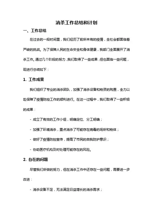 消杀工作总结和计划
