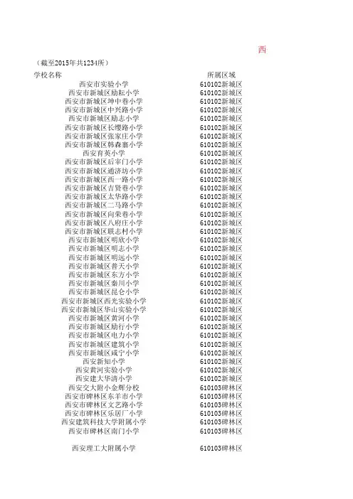 西安市小学一览表