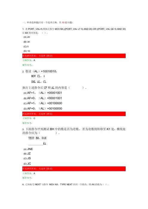 汇编语言程序第二次作业讲述