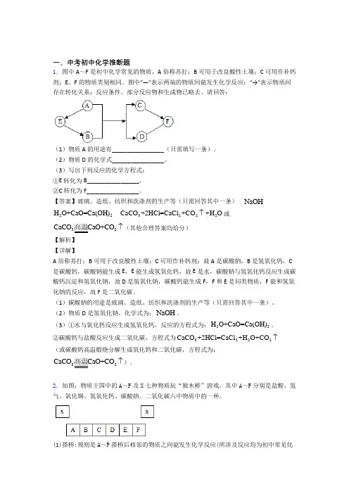 中考化学推断题-经典压轴题及详细答案