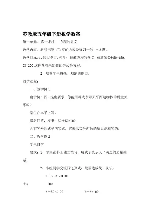 完整版苏教版五年级下册数学教案