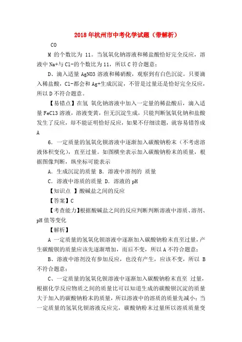 【初三化学试题精选】2018年杭州市中考化学试题(带解析)