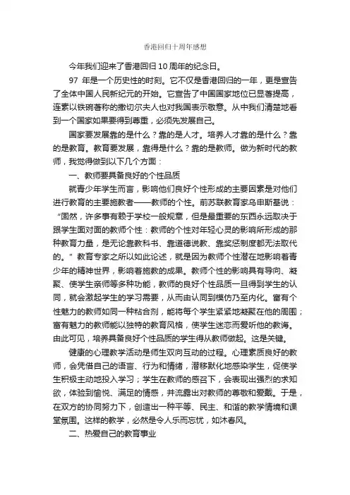 香港回归十周年感想_心得体会范文_