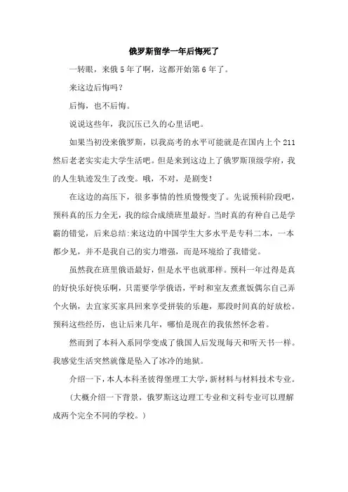 俄罗斯留学一年后悔死了