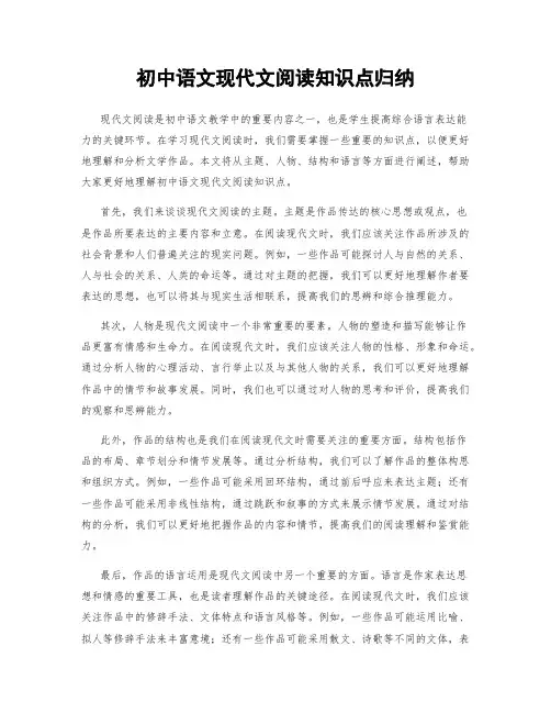 初中语文现代文阅读知识点归纳