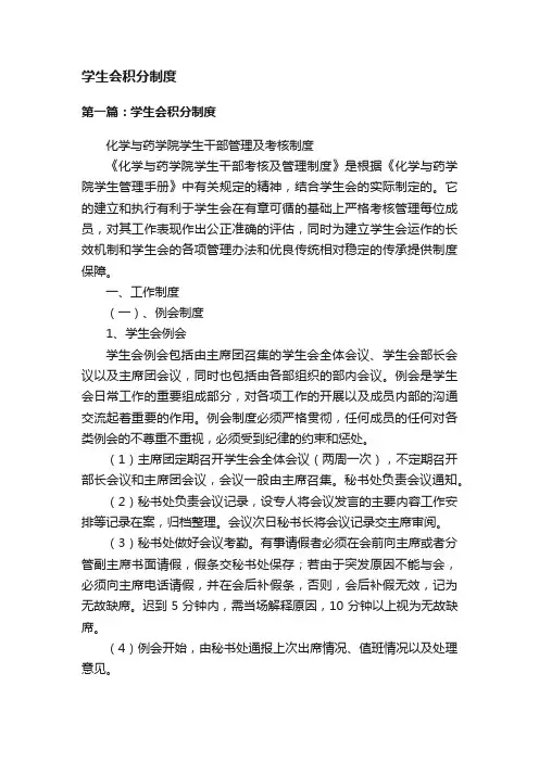 学生会积分制度