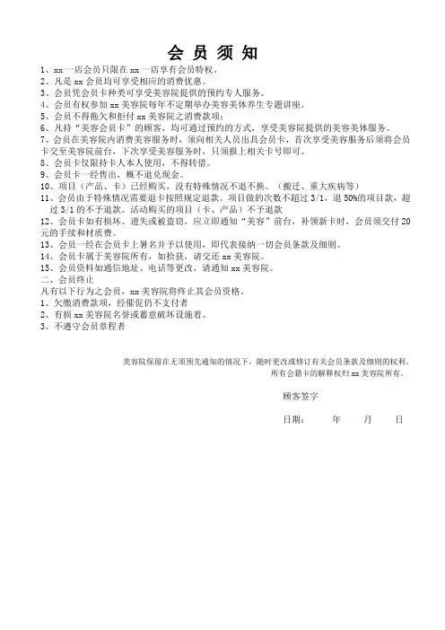 美容院会员须知