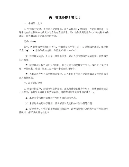 高一物理必修1笔记1