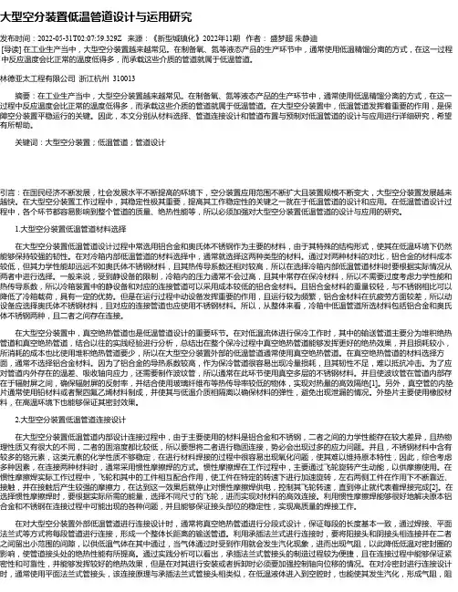 大型空分装置低温管道设计与运用研究