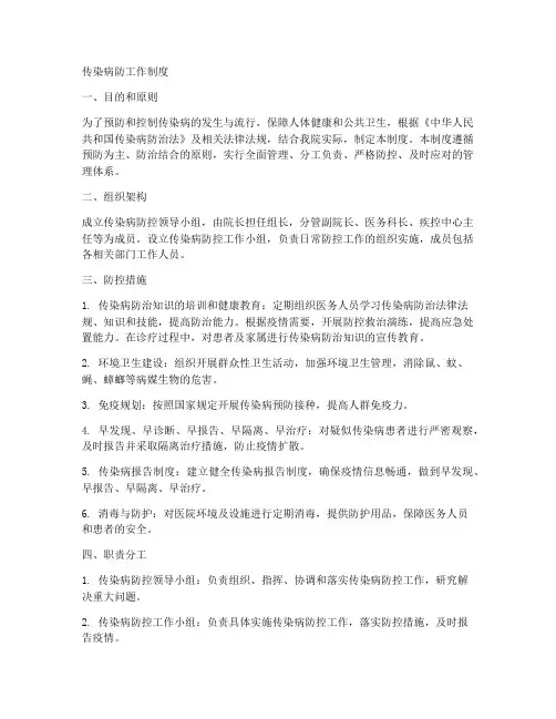 传染病防工作制度