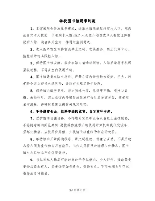 学校图书馆规章制度（3篇）