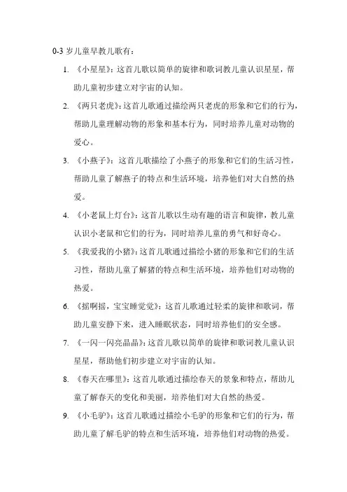 0-3岁儿童早教儿歌