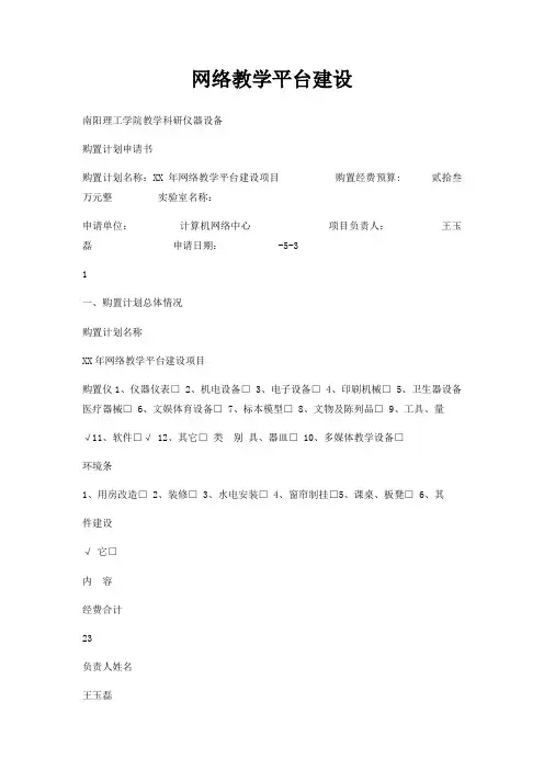 网络教学平台建设