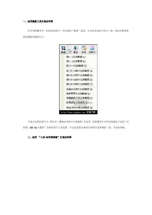 光影魔术手一键完成证件照打造