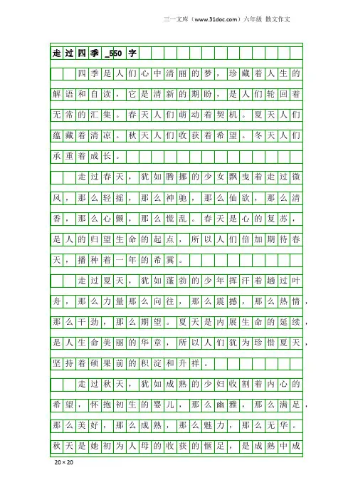 六年级散文作文：走过四季_550字