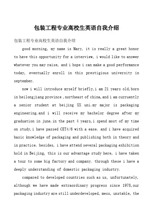 包装工程专业高校生英语自我介绍