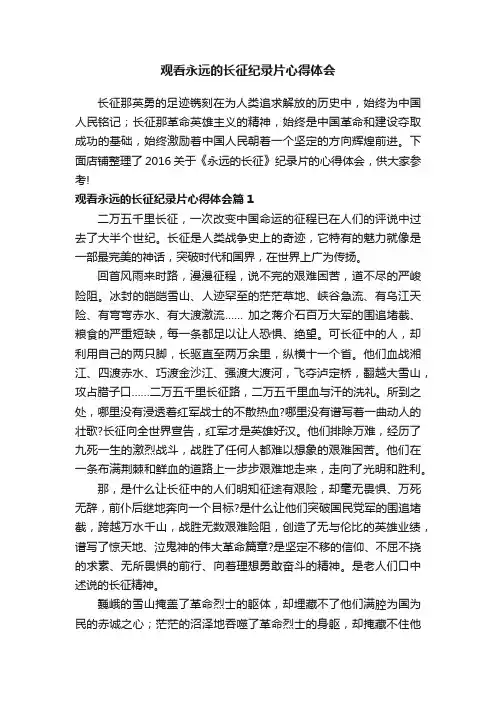 观看永远的长征纪录片心得体会