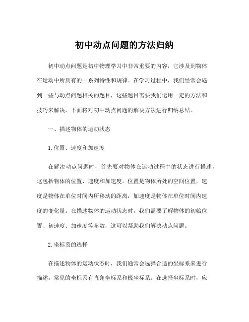 初中动点问题的方法归纳
