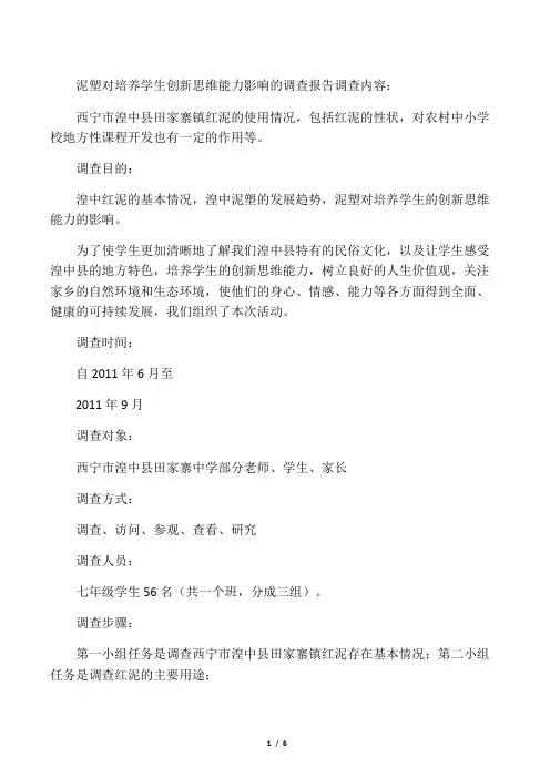泥塑对于开发校本课程的意义