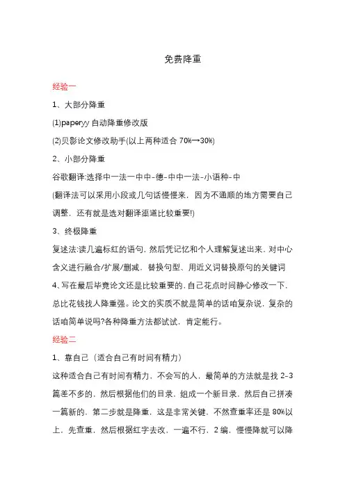 免费降重1000字