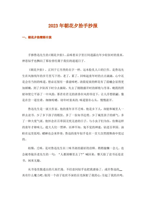 2023年朝花夕拾手抄报