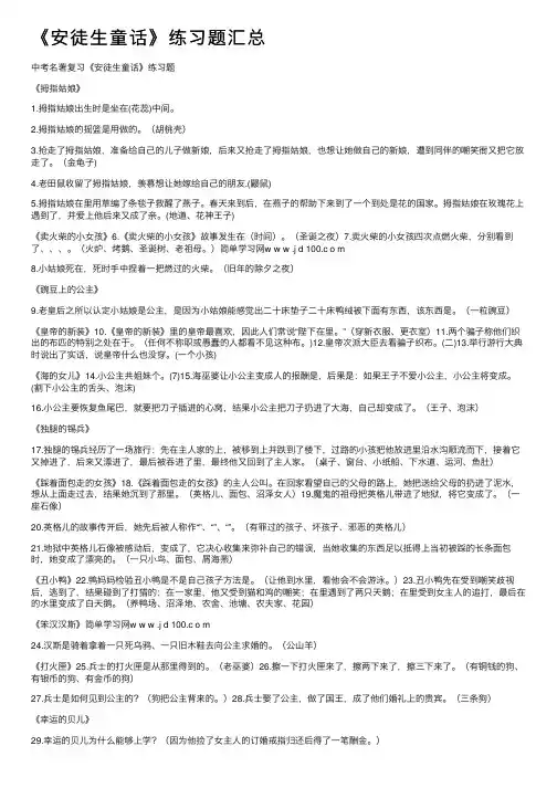 《安徒生童话》练习题汇总