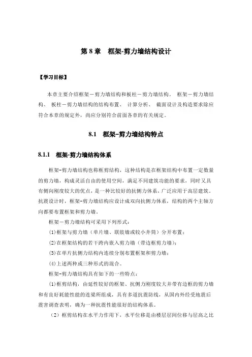 框架-剪力墙结构设计