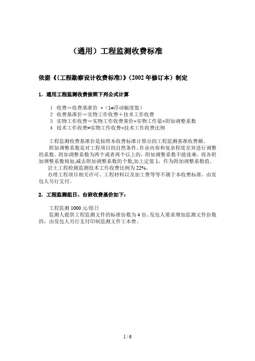 工程监测收费标准