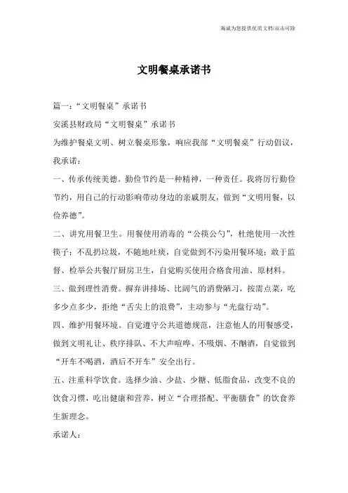文明餐桌承诺书
