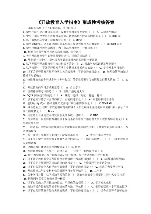 《开放教育入学指南》形成性考核答案