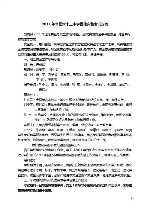 合肥第六十三中学理化活动方案