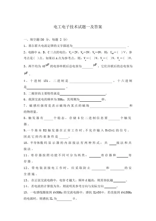 电工电子技术试题一及答案