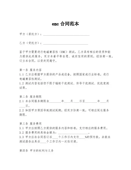 emc合同范本