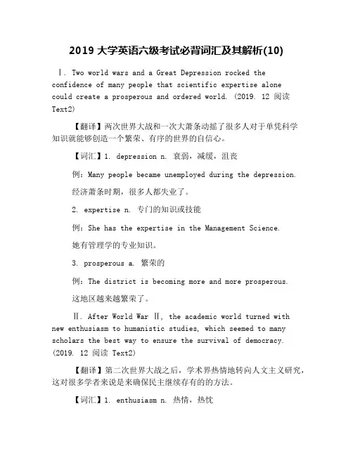 2019大学英语六级考试必背词汇及其解析(10)