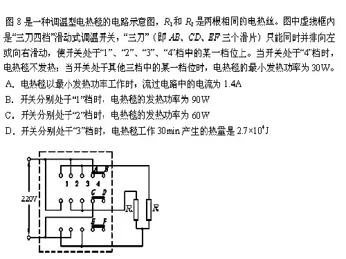 电热器的不同档位