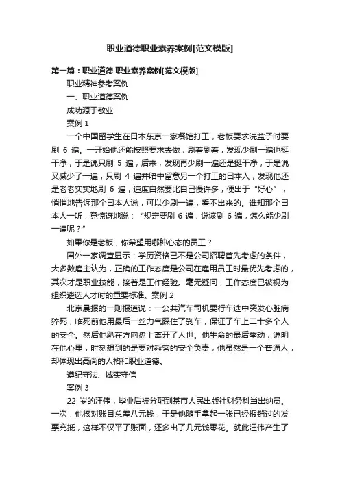职业道德职业素养案例[范文模版]