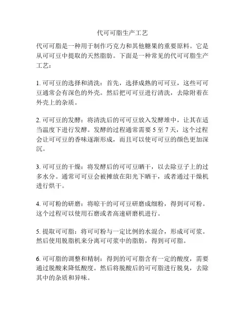代可可脂生产工艺