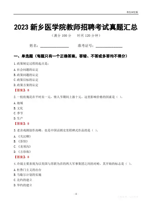 2023新乡医学院教师招聘考试真题汇总
