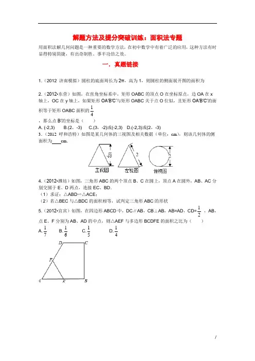 中考数学解题方法及提分突破训练：面积法专题(含解析)