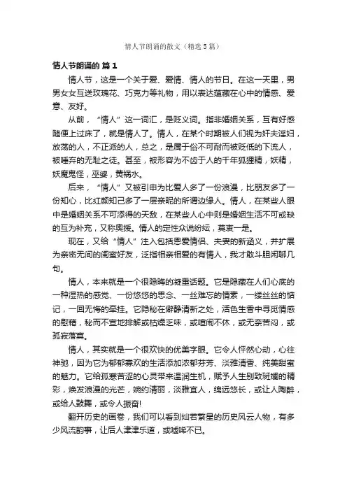 情人节朗诵的散文（精选5篇）