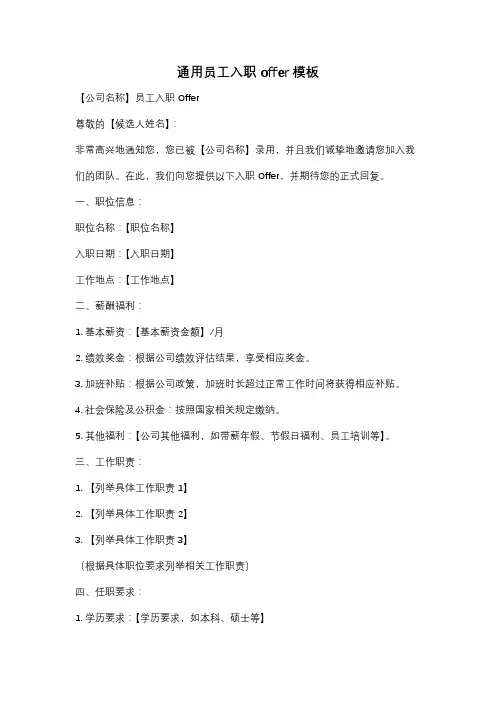通用员工入职offer模板