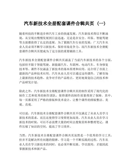 汽车新技术全册配套课件合辑共页 (一)