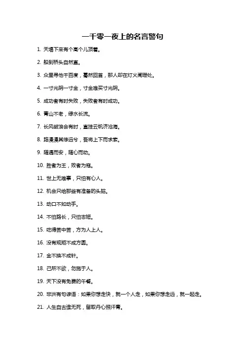 一千零一夜上的名言警句