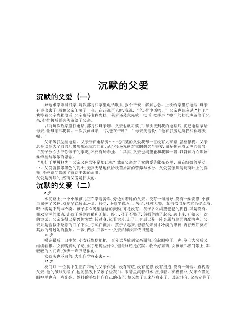 沉默的父爱作文共九篇